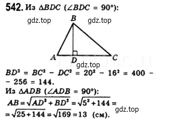 Решение 4. номер 542 (страница 119) гдз по геометрии 8 класс Мерзляк, Полонский, учебник