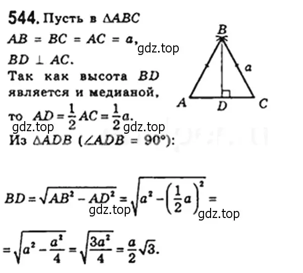 Решение 4. номер 544 (страница 119) гдз по геометрии 8 класс Мерзляк, Полонский, учебник