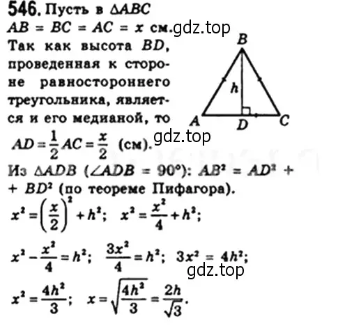 Решение 4. номер 546 (страница 119) гдз по геометрии 8 класс Мерзляк, Полонский, учебник