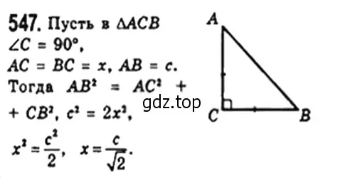 Решение 4. номер 547 (страница 119) гдз по геометрии 8 класс Мерзляк, Полонский, учебник