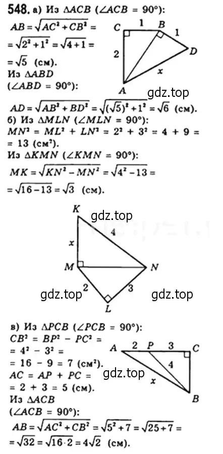 Решение 4. номер 548 (страница 120) гдз по геометрии 8 класс Мерзляк, Полонский, учебник