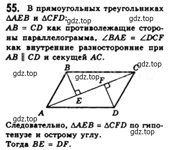 Решение 4. номер 55 (страница 18) гдз по геометрии 8 класс Мерзляк, Полонский, учебник