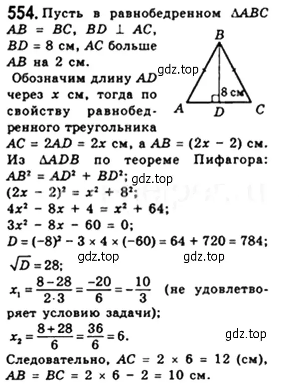 Решение 4. номер 554 (страница 120) гдз по геометрии 8 класс Мерзляк, Полонский, учебник