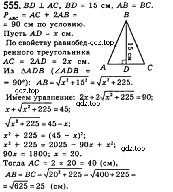 Решение 4. номер 555 (страница 120) гдз по геометрии 8 класс Мерзляк, Полонский, учебник