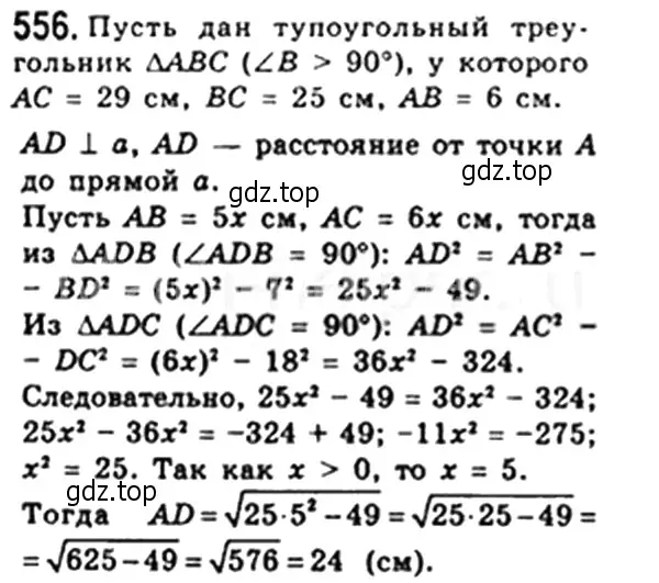 Решение 4. номер 556 (страница 120) гдз по геометрии 8 класс Мерзляк, Полонский, учебник