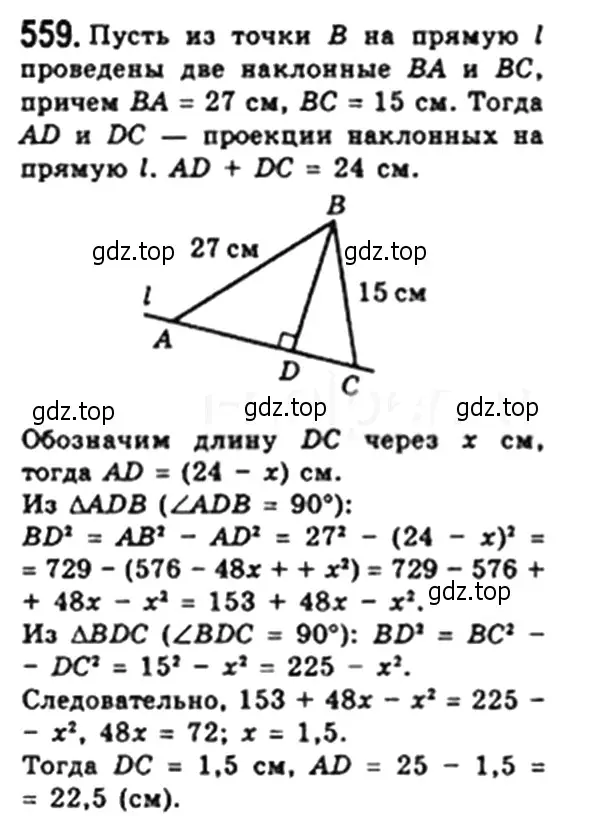 Решение 4. номер 559 (страница 121) гдз по геометрии 8 класс Мерзляк, Полонский, учебник