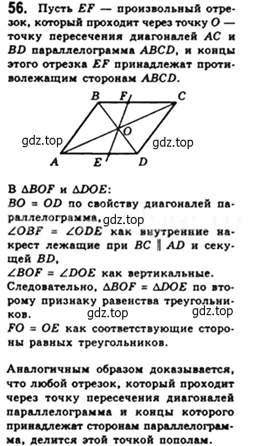 Решение 4. номер 56 (страница 18) гдз по геометрии 8 класс Мерзляк, Полонский, учебник