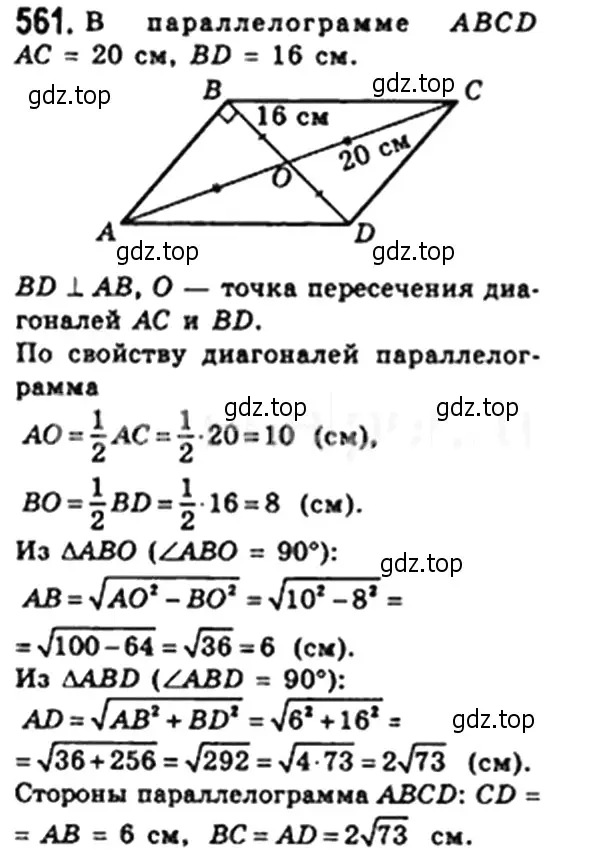 Решение 4. номер 561 (страница 121) гдз по геометрии 8 класс Мерзляк, Полонский, учебник