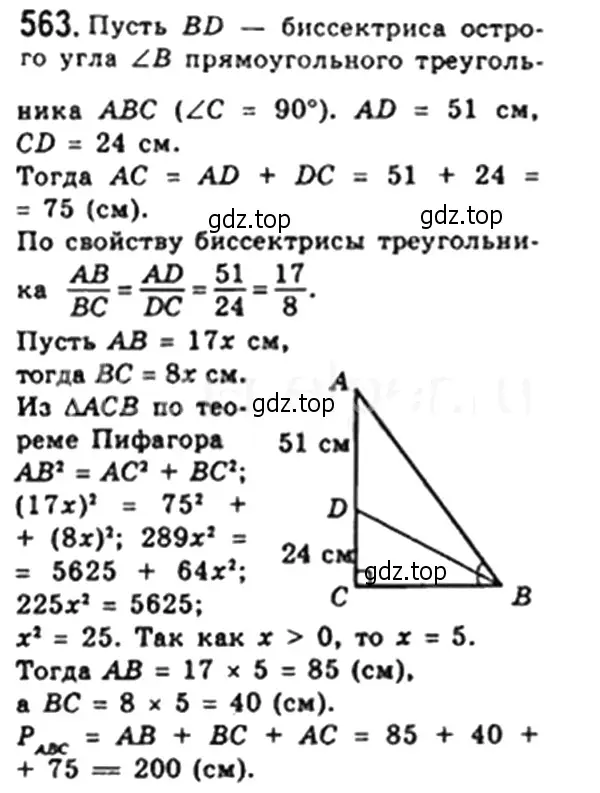 Решение 4. номер 563 (страница 121) гдз по геометрии 8 класс Мерзляк, Полонский, учебник