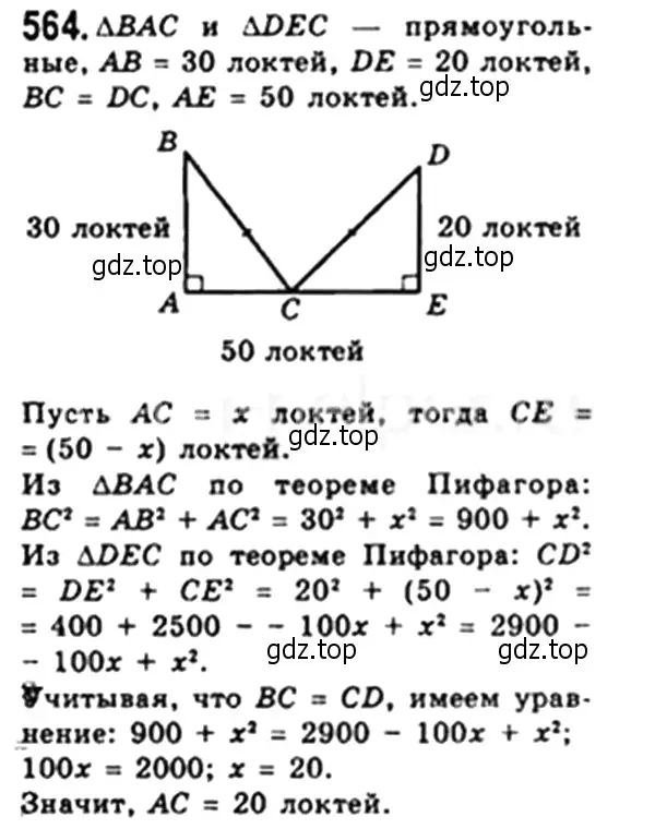 Решение 4. номер 564 (страница 121) гдз по геометрии 8 класс Мерзляк, Полонский, учебник