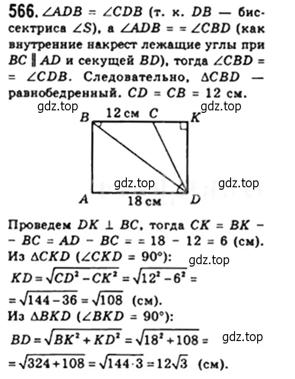 Решение 4. номер 566 (страница 121) гдз по геометрии 8 класс Мерзляк, Полонский, учебник