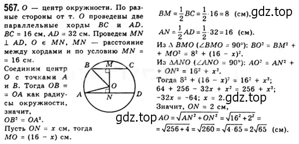 Решение 4. номер 567 (страница 121) гдз по геометрии 8 класс Мерзляк, Полонский, учебник