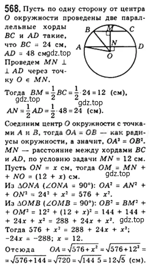 Решение 4. номер 568 (страница 121) гдз по геометрии 8 класс Мерзляк, Полонский, учебник