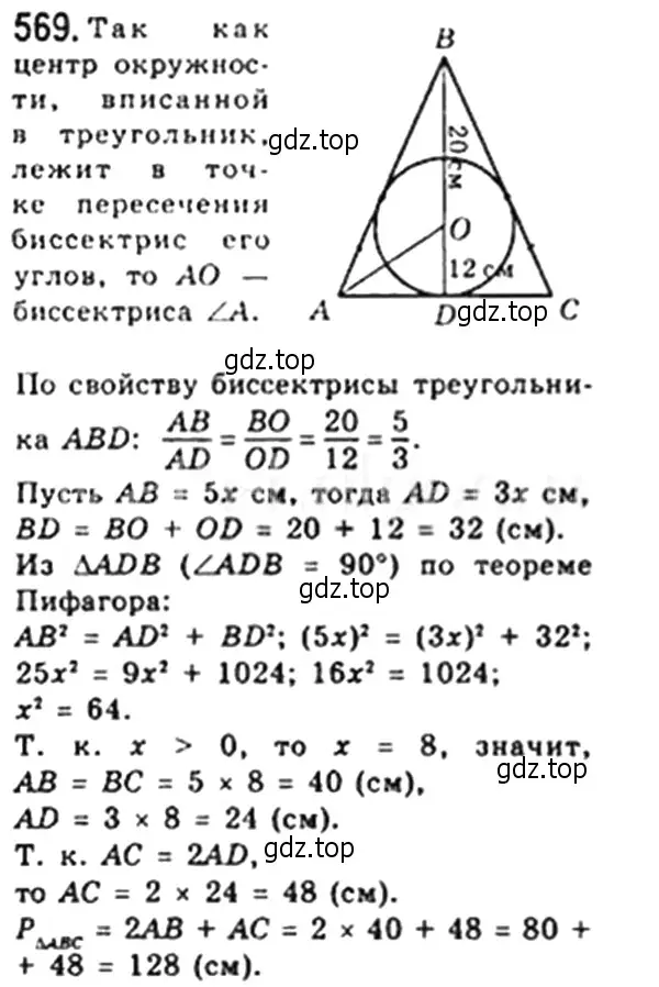 Решение 4. номер 569 (страница 121) гдз по геометрии 8 класс Мерзляк, Полонский, учебник