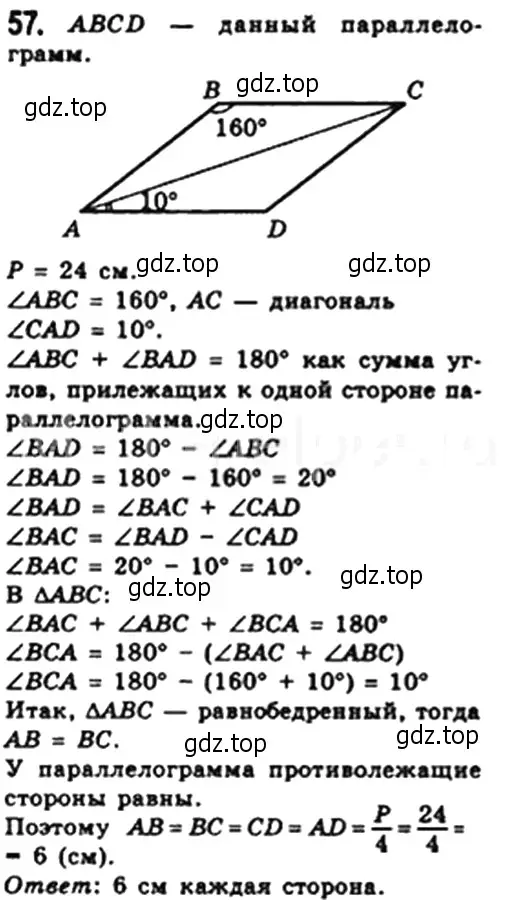 Решение 4. номер 57 (страница 18) гдз по геометрии 8 класс Мерзляк, Полонский, учебник