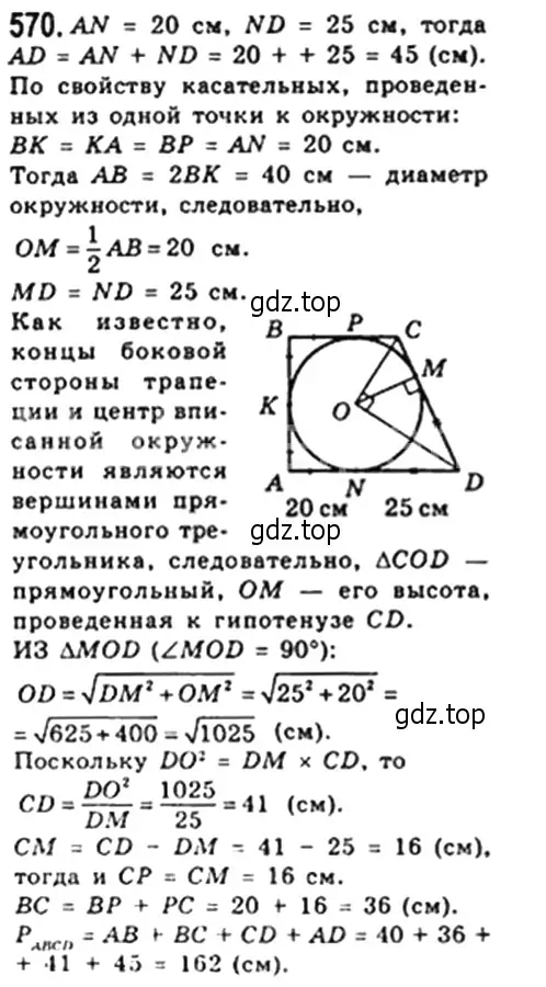 Решение 4. номер 570 (страница 121) гдз по геометрии 8 класс Мерзляк, Полонский, учебник