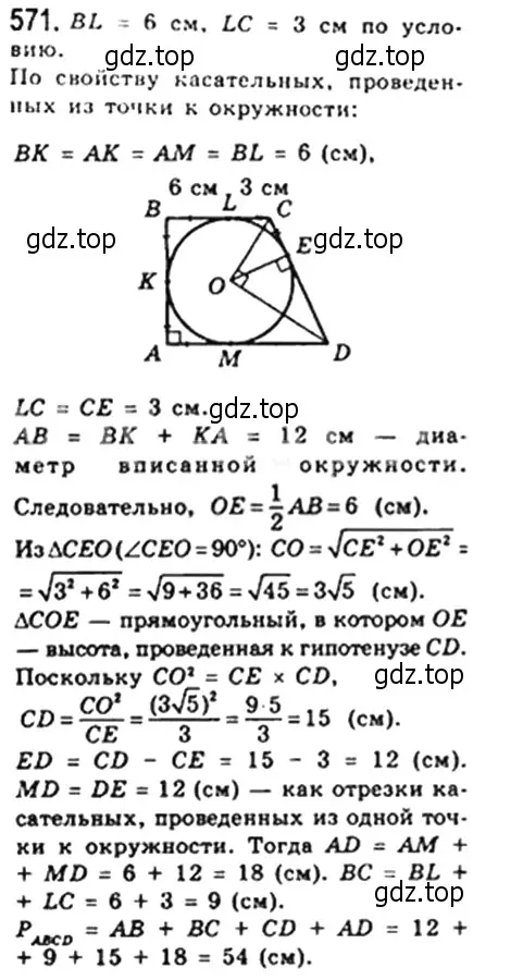 Решение 4. номер 571 (страница 122) гдз по геометрии 8 класс Мерзляк, Полонский, учебник