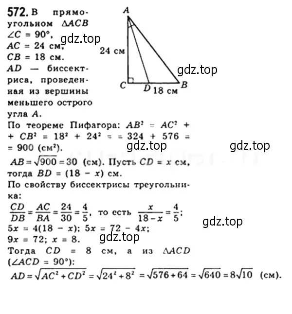 Решение 4. номер 572 (страница 122) гдз по геометрии 8 класс Мерзляк, Полонский, учебник