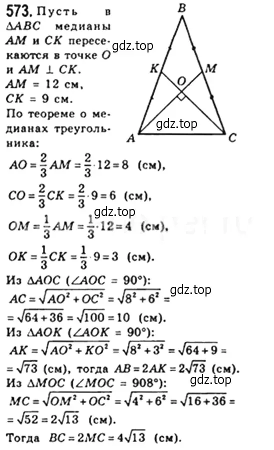 Решение 4. номер 573 (страница 122) гдз по геометрии 8 класс Мерзляк, Полонский, учебник