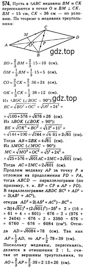 Решение 4. номер 574 (страница 122) гдз по геометрии 8 класс Мерзляк, Полонский, учебник