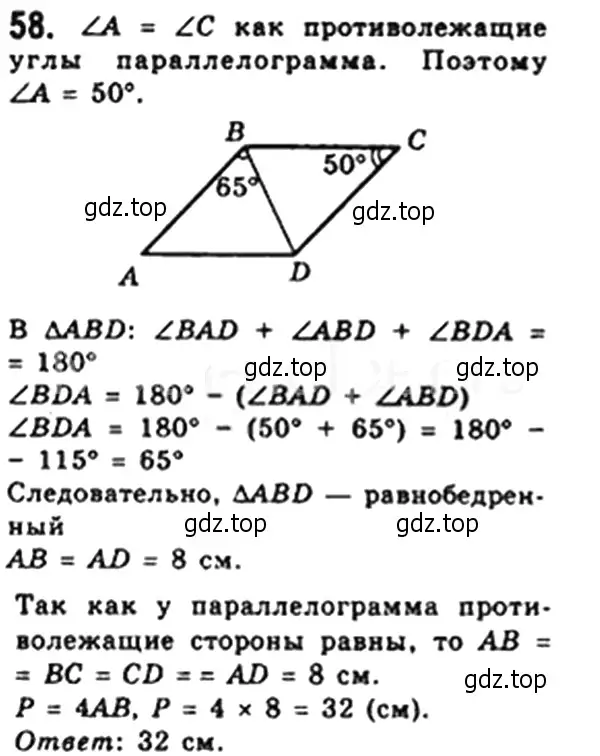 Решение 4. номер 58 (страница 19) гдз по геометрии 8 класс Мерзляк, Полонский, учебник