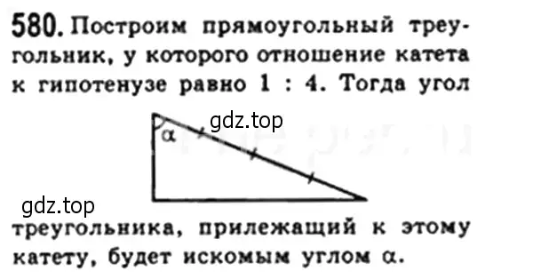 Решение 4. номер 580 (страница 128) гдз по геометрии 8 класс Мерзляк, Полонский, учебник