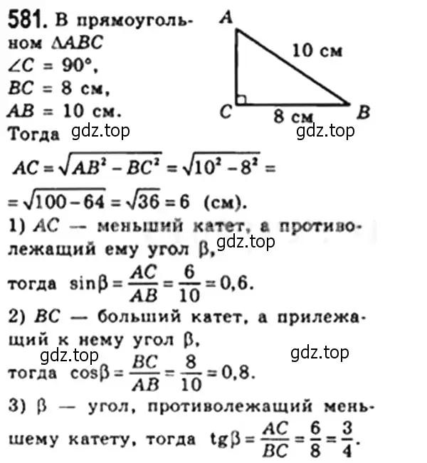 Решение 4. номер 581 (страница 128) гдз по геометрии 8 класс Мерзляк, Полонский, учебник