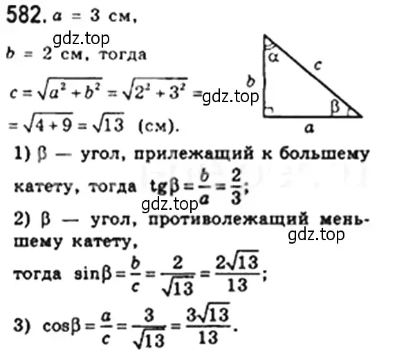 Решение 4. номер 582 (страница 128) гдз по геометрии 8 класс Мерзляк, Полонский, учебник