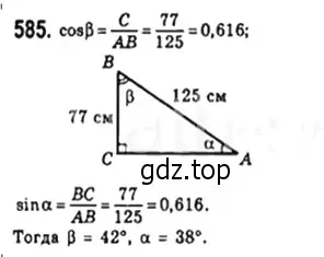 Решение 4. номер 585 (страница 128) гдз по геометрии 8 класс Мерзляк, Полонский, учебник