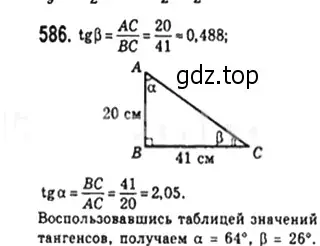 Решение 4. номер 586 (страница 128) гдз по геометрии 8 класс Мерзляк, Полонский, учебник