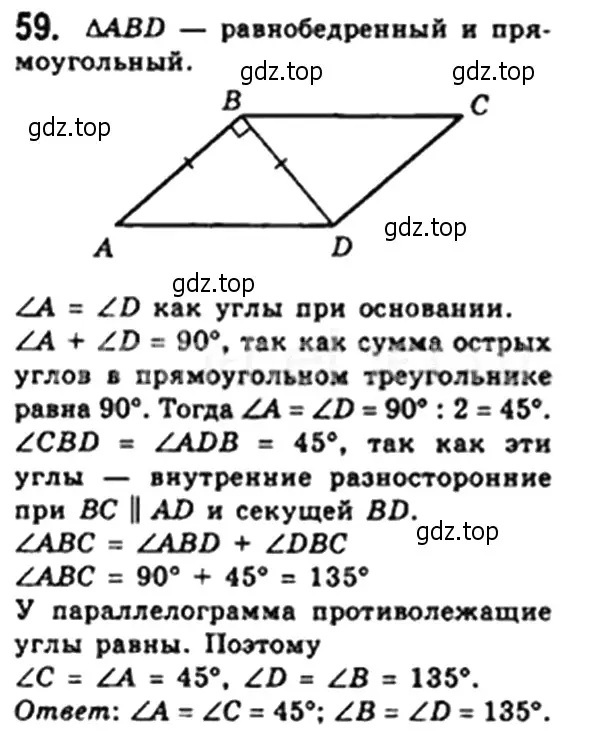 Решение 4. номер 59 (страница 19) гдз по геометрии 8 класс Мерзляк, Полонский, учебник