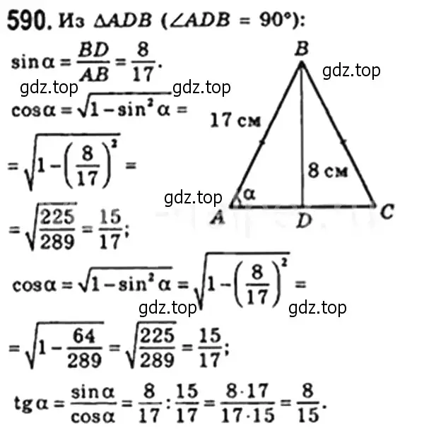 Решение 4. номер 590 (страница 129) гдз по геометрии 8 класс Мерзляк, Полонский, учебник