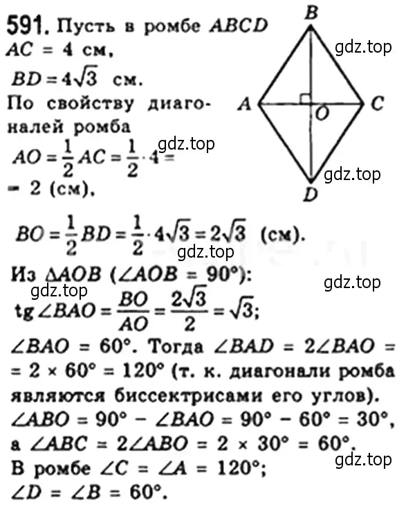 Решение 4. номер 591 (страница 129) гдз по геометрии 8 класс Мерзляк, Полонский, учебник