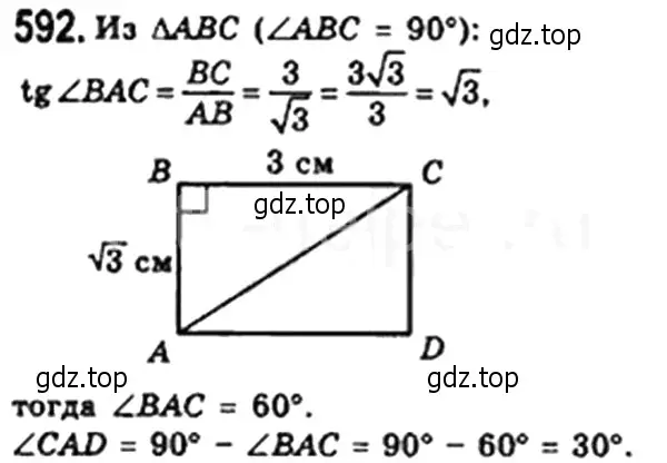 Решение 4. номер 592 (страница 129) гдз по геометрии 8 класс Мерзляк, Полонский, учебник