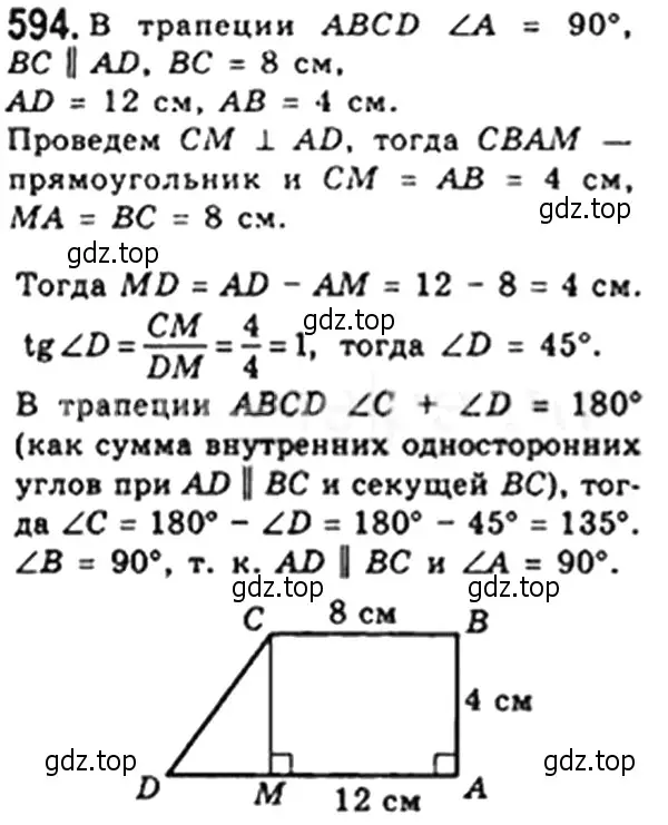 Решение 4. номер 594 (страница 129) гдз по геометрии 8 класс Мерзляк, Полонский, учебник