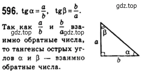 Решение 4. номер 596 (страница 129) гдз по геометрии 8 класс Мерзляк, Полонский, учебник