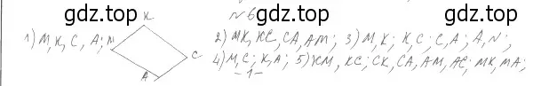 Решение 4. номер 6 (страница 10) гдз по геометрии 8 класс Мерзляк, Полонский, учебник