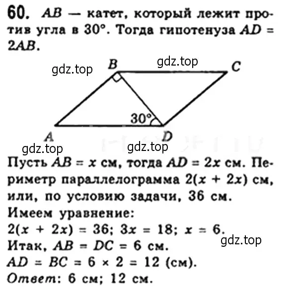 Решение 4. номер 60 (страница 19) гдз по геометрии 8 класс Мерзляк, Полонский, учебник