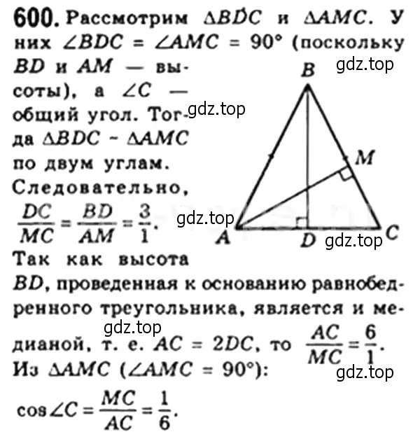 Решение 4. номер 600 (страница 129) гдз по геометрии 8 класс Мерзляк, Полонский, учебник