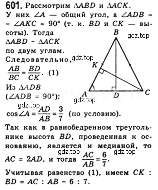 Решение 4. номер 601 (страница 129) гдз по геометрии 8 класс Мерзляк, Полонский, учебник