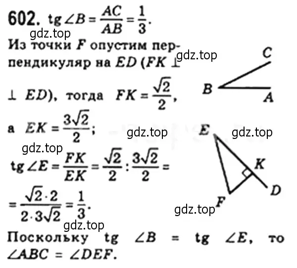 Решение 4. номер 602 (страница 129) гдз по геометрии 8 класс Мерзляк, Полонский, учебник