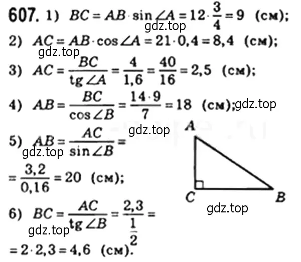 Решение 4. номер 607 (страница 133) гдз по геометрии 8 класс Мерзляк, Полонский, учебник