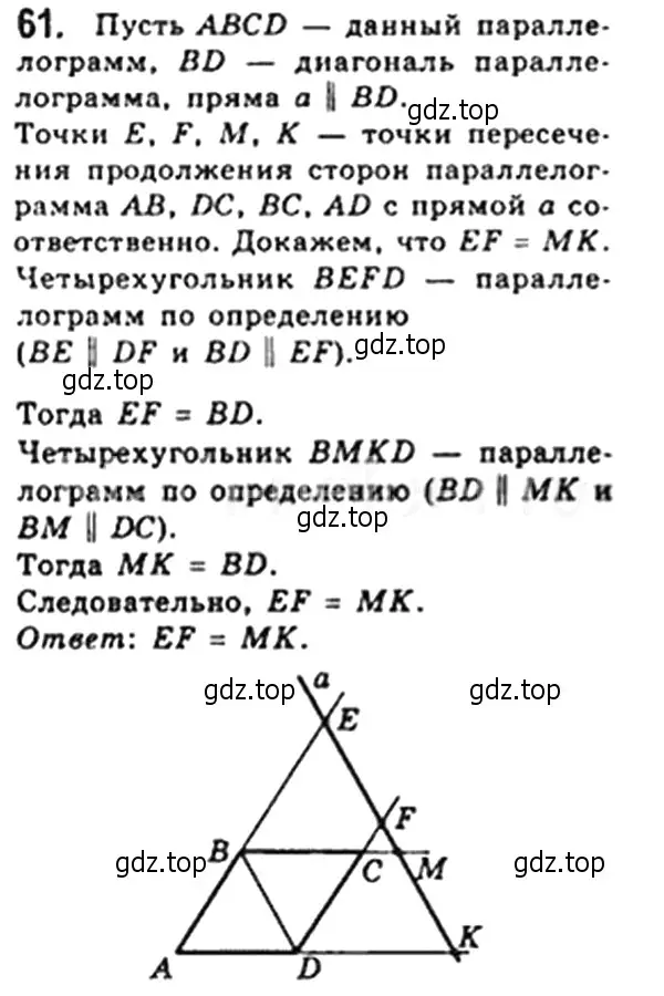 Решение 4. номер 61 (страница 19) гдз по геометрии 8 класс Мерзляк, Полонский, учебник