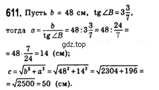 Решение 4. номер 611 (страница 133) гдз по геометрии 8 класс Мерзляк, Полонский, учебник