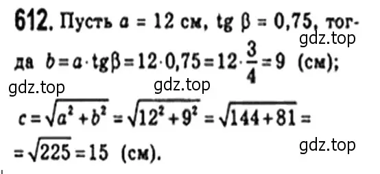 Решение 4. номер 612 (страница 133) гдз по геометрии 8 класс Мерзляк, Полонский, учебник