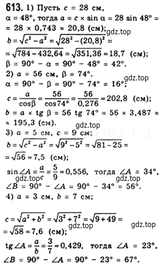 Решение 4. номер 613 (страница 133) гдз по геометрии 8 класс Мерзляк, Полонский, учебник
