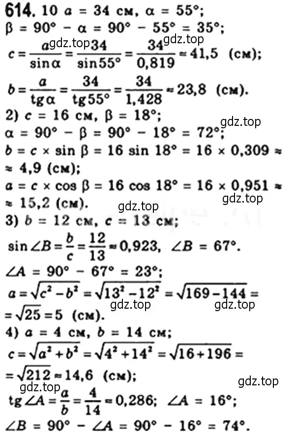 Решение 4. номер 614 (страница 133) гдз по геометрии 8 класс Мерзляк, Полонский, учебник