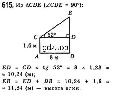 Решение 4. номер 615 (страница 134) гдз по геометрии 8 класс Мерзляк, Полонский, учебник