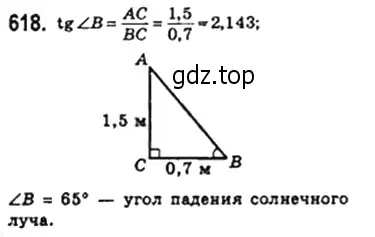 Решение 4. номер 618 (страница 134) гдз по геометрии 8 класс Мерзляк, Полонский, учебник