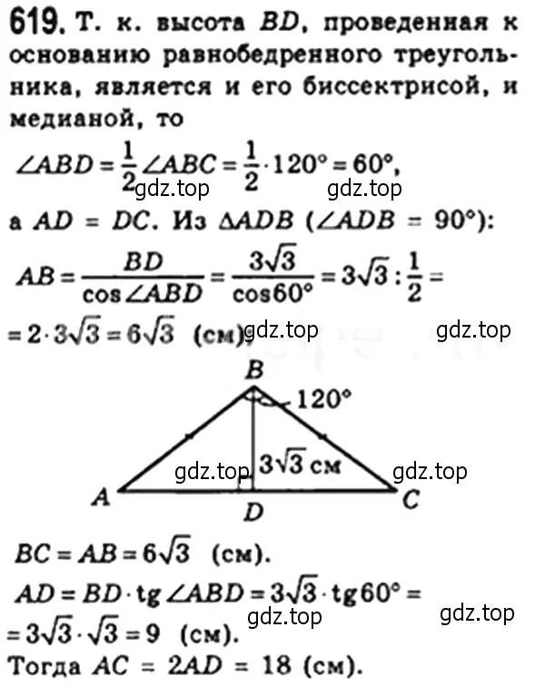 Решение 4. номер 619 (страница 134) гдз по геометрии 8 класс Мерзляк, Полонский, учебник